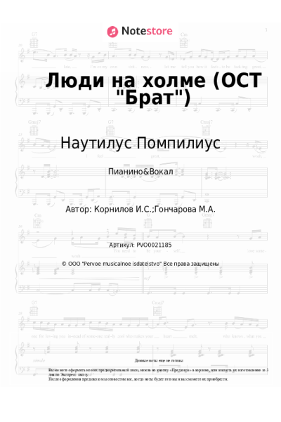 undefined Наутилус Помпилиус, Вячеслав Бутусов - Люди на холме (ОСТ Брат)