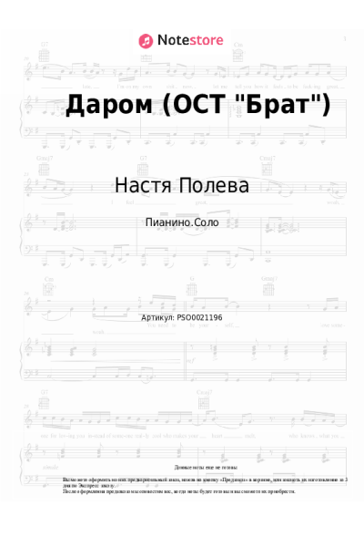 undefined Настя Полева - Даром (ОСТ Брат)