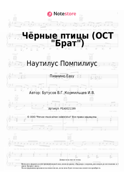 undefined Наутилус Помпилиус, Вячеслав Бутусов - Чёрные птицы (ОСТ Брат)