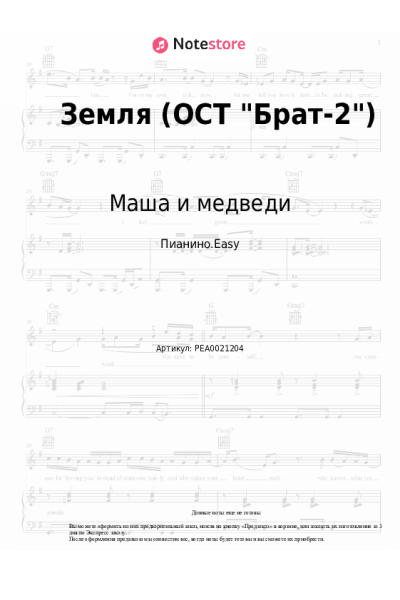 undefined Маша и медведи - Земля (ОСТ Брат-2)
