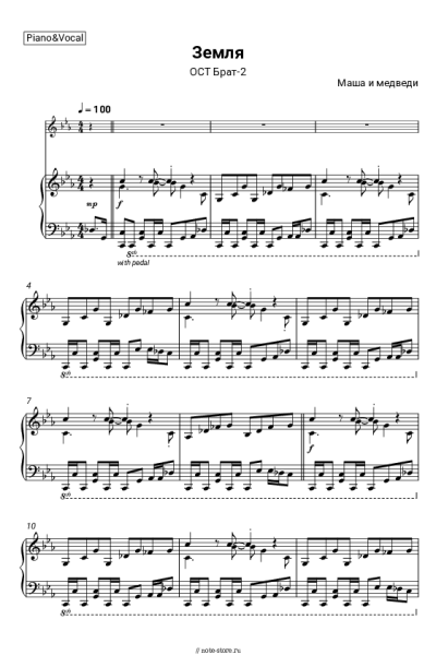 undefined Маша и медведи - Земля (ОСТ Брат-2)