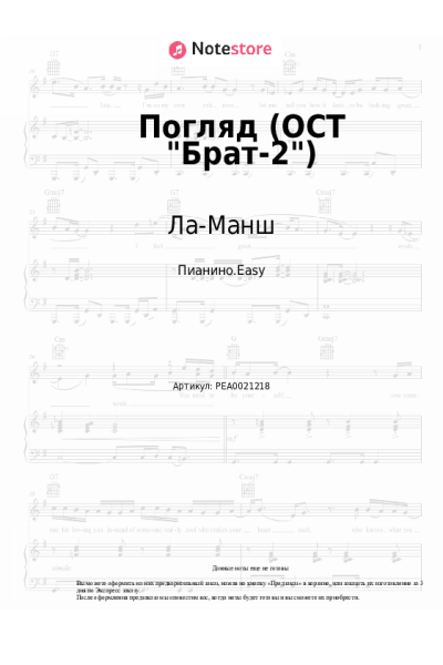 undefined Ла-Манш - Погляд (ОСТ Брат-2)