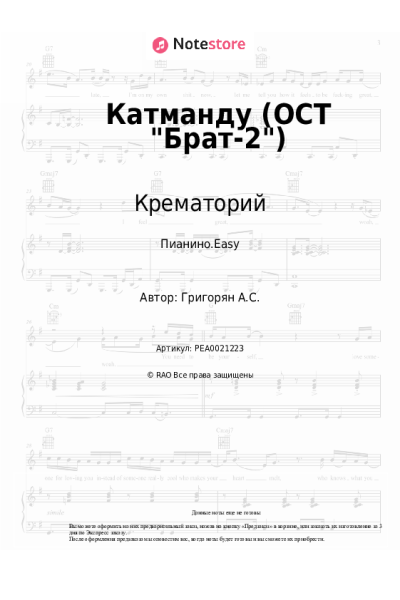 undefined Крематорий - Катманду (ОСТ Брат-2)