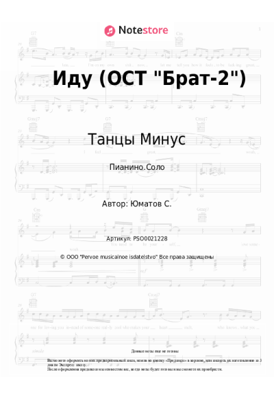 undefined Танцы Минус - Иду (ОСТ Брат-2)