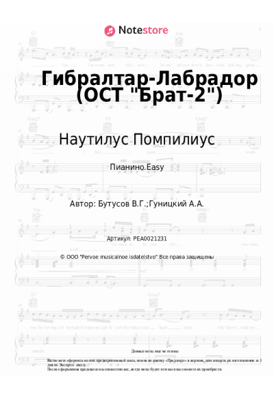 undefined Наутилус Помпилиус, Вячеслав Бутусов - Гибралтар-Лабрадор (ОСТ Брат-2)