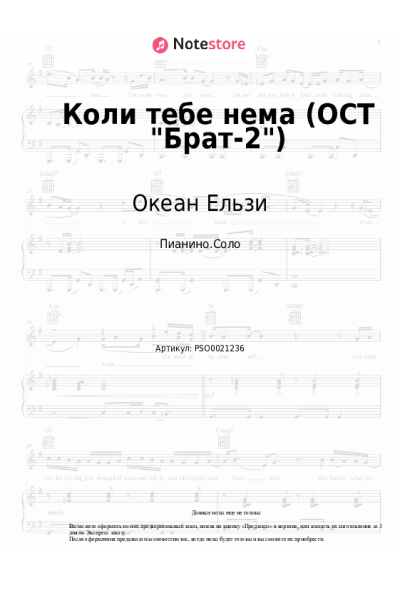 undefined Океан Ельзи - Коли тебе нема (ОСТ Брат-2)