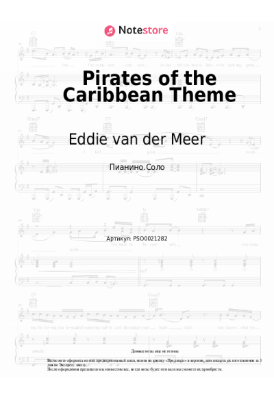 Ноты, аккорды Eddie van der Meer - Pirates of the Caribbean Theme
