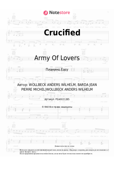 Ноты, аккорды Army Of Lovers - Crucified