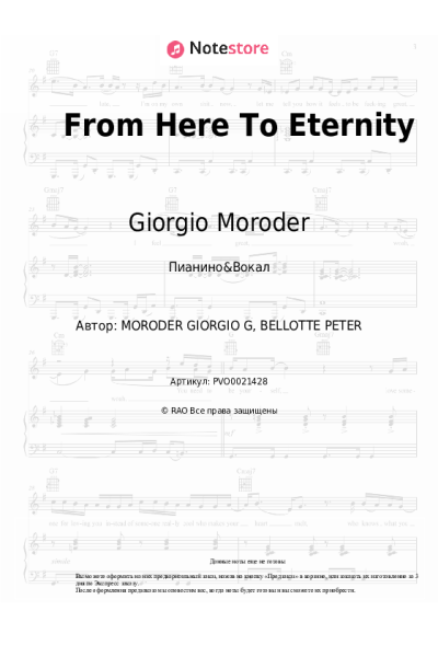 Ноты, аккорды Giorgio Moroder - From Here To Eternity