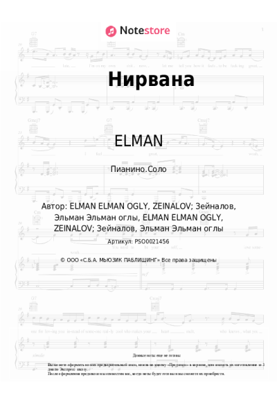 undefined ELMAN - Нирвана