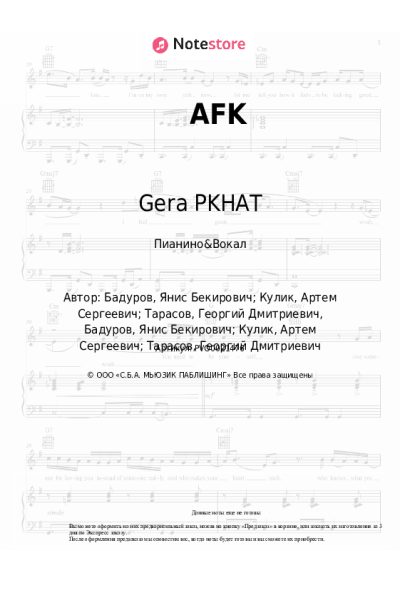 Ноты, аккорды Boulevard Depo, Yanix, Gera PKHAT - AFK