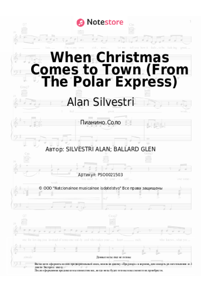 Ноты, аккорды Alan Silvestri - When Christmas Comes to Town (From The Polar Express)