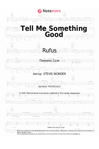 Ноты, аккорды Chaka Khan, Rufus - Tell Me Something Good
