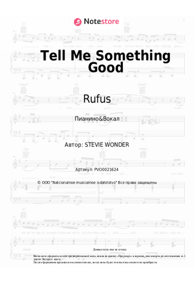 Ноты, аккорды Chaka Khan, Rufus - Tell Me Something Good