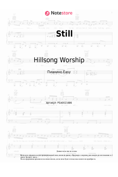 Ноты, аккорды Hillsong Worship - Still