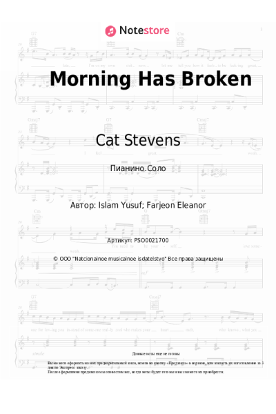 Ноты, аккорды Cat Stevens - Morning Has Broken