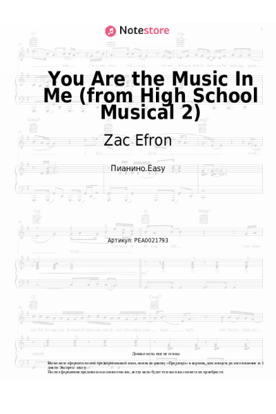 Ноты, аккорды Zac Efron, Vanessa Hudgens - You Are the Music In Me (from High School Musical 2)