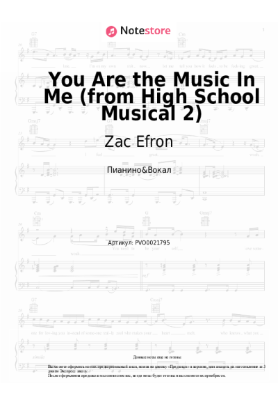 Ноты, аккорды Zac Efron, Vanessa Hudgens - You Are the Music In Me (from High School Musical 2)