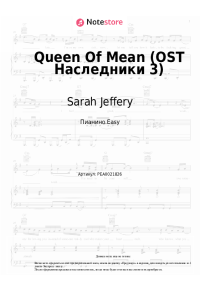 Ноты, аккорды Sarah Jeffery - Queen Of Mean (OST Наследники 3)