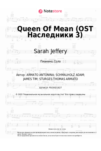 Ноты, аккорды Sarah Jeffery - Queen Of Mean (OST Наследники 3)