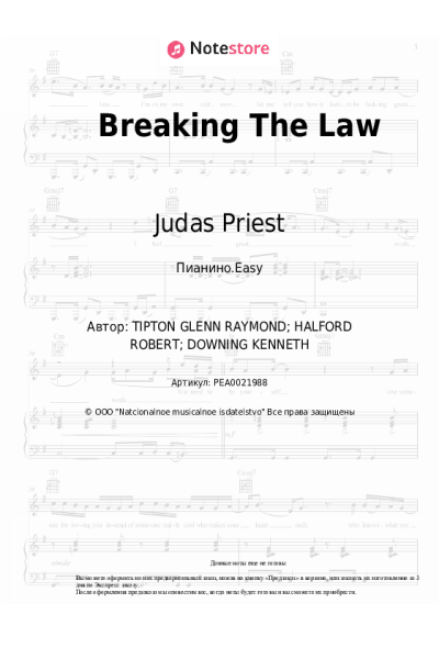 undefined Judas Priest - Breaking The Law