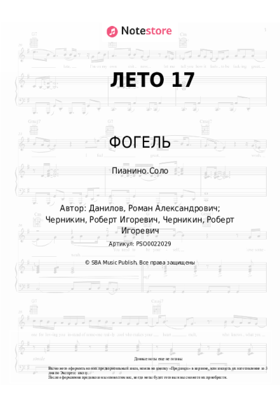 undefined ФОГЕЛЬ - ЛЕТО 17