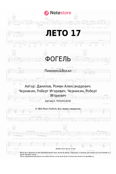 undefined ФОГЕЛЬ - ЛЕТО 17