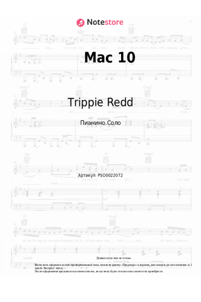 Ноты, аккорды Lil Baby, Trippie Redd, Lil Duke - Mac 10