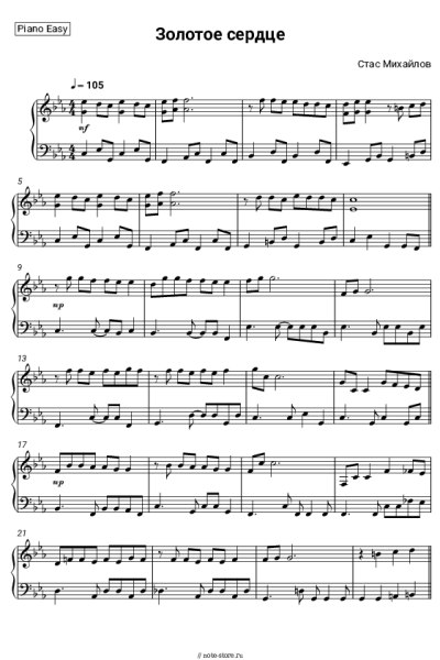 Ноты, аккорды Стас Михайлов - Золотое сердце