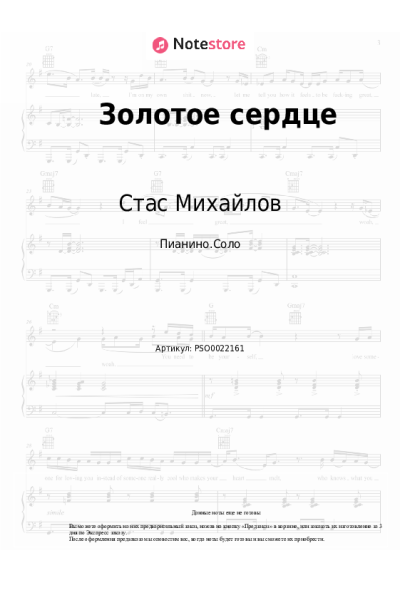 undefined Стас Михайлов - Золотое сердце