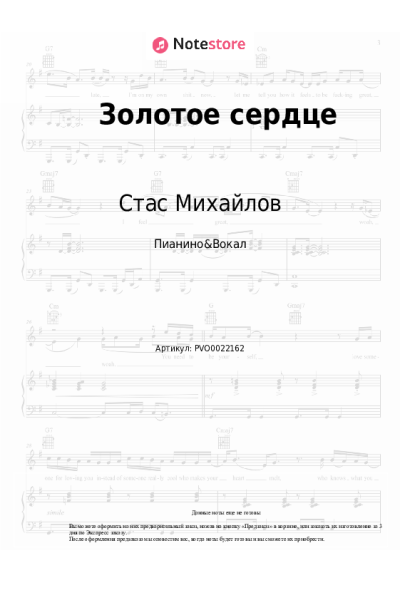undefined Стас Михайлов - Золотое сердце