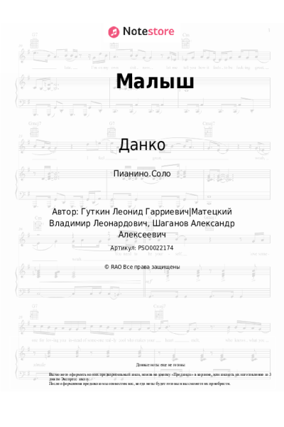 Ноты, аккорды Данко - Малыш