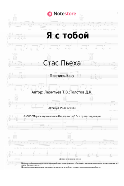 undefined Стас Пьеха - Я с тобой