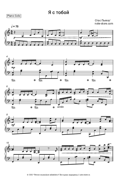 undefined Стас Пьеха - Я с тобой