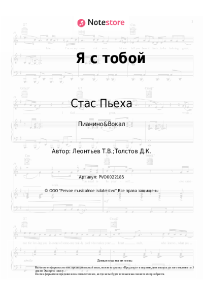 undefined Стас Пьеха - Я с тобой