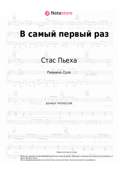 undefined Стас Пьеха - В самый первый раз