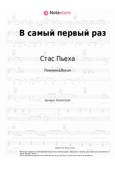 undefined Стас Пьеха - В самый первый раз