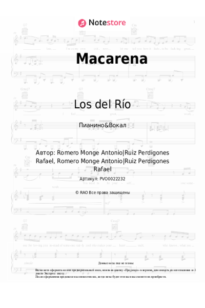 Ноты, аккорды Los del Río - Macarena