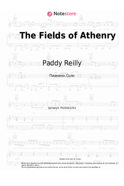 Ноты, аккорды Paddy Reilly - The Fields of Athenry