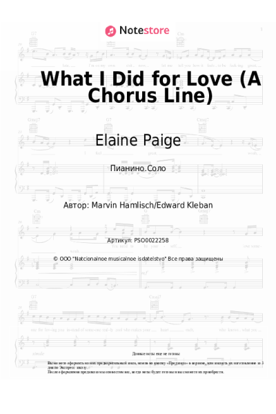Ноты, аккорды Elaine Paige - What I Did for Love (A Chorus Line)