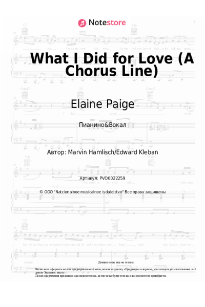 Ноты, аккорды Elaine Paige - What I Did for Love (A Chorus Line)