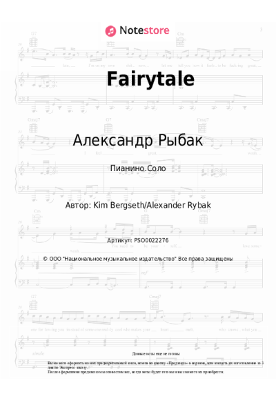 Ноты, аккорды Александр Рыбак - Fairytale