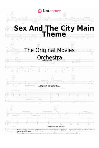 Ноты, аккорды The Original Movies Orchestra - Sex And The City Main Theme