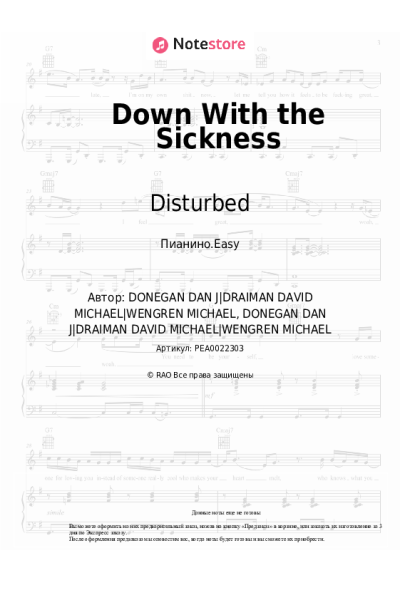 Ноты, аккорды Disturbed - Down With the Sickness
