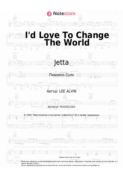 Ноты, аккорды Jetta - I'd Love To Change The World