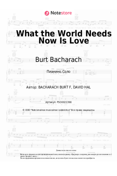 Ноты, аккорды Burt Bacharach - What the World Needs Now Is Love