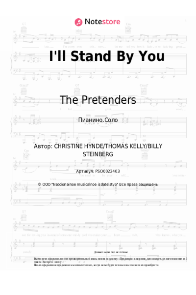 undefined The Pretenders - I'll Stand By You