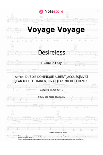 Ноты, аккорды Desireless - Voyage Voyage