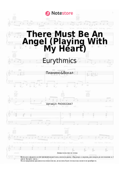 Ноты, аккорды Eurythmics - There Must Be An Angel (Playing With My Heart)