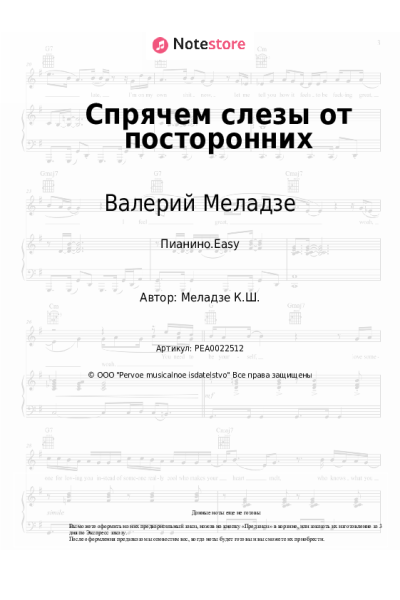 undefined Валерий Меладзе - Спрячем слезы от посторонних